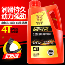 125C Motorcycle Oil 4T Rider Pedal Bending Beam Universal Four Stroke Lube All Season Winter Antifreeze Oil