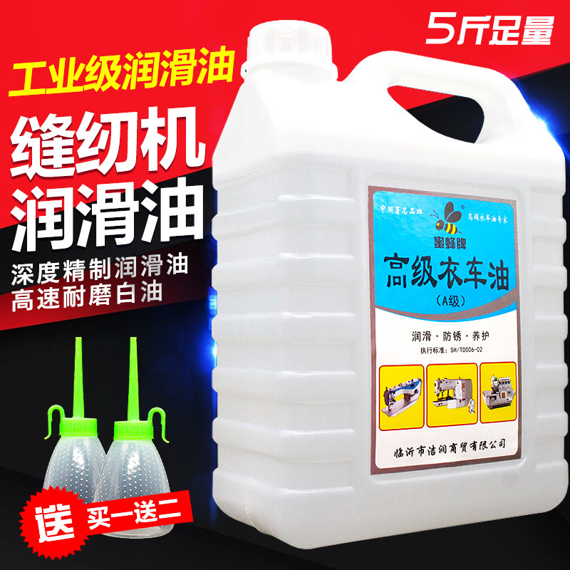 White Oil Sewing Motor Oil White Oil Mechanical Shave Knife Door Lock Electric Fan Pushson Lube Jersey Oil