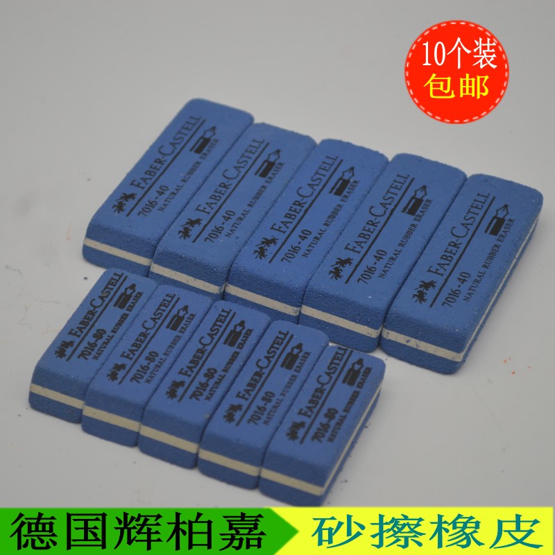 Germany Huibojia sand rubber 7016 sand eraser erasable pen ink pen ball point pen gel pen neutral pen frosted rubber