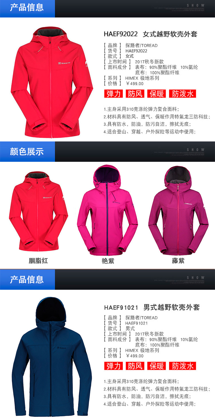 探路者 HIMEX高端极地系列 男女款软壳冲锋衣 美国杜邦防水涂层 图12