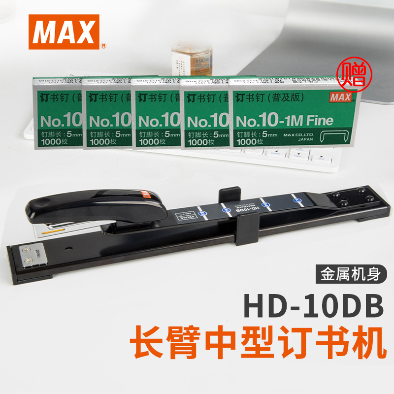 Japanese Max Center Stapler Hd-10Db, Labor-Saving Large Office Long-Arm Saddle Stapler, Extended and Thickened, Suitable for A3/A4 Paper, Newspapers, Test Papers, Can Use 10-Gauge Staples