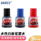 Baoke No 170 Whiteboard Pen Чернила можно втирать 36 мл чернил 36 мл бутылки Черный, красный и синий