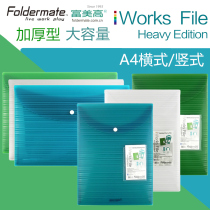 Foldermate Formica iWorks File series Thickened office document bag Horizontal vertical student button bag Straight-in thick large capacity information bag Test paper storage bag