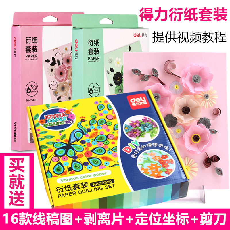 Deli roll paper set Beginner tool template Student handmade folding paper DIY creative roll toilet paper decorative art