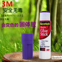 3M Si Gao purple solid glue 8g 6108 sticky paper glue 15g Childrens students manual color change adhesive stick white 25g paper paste glue