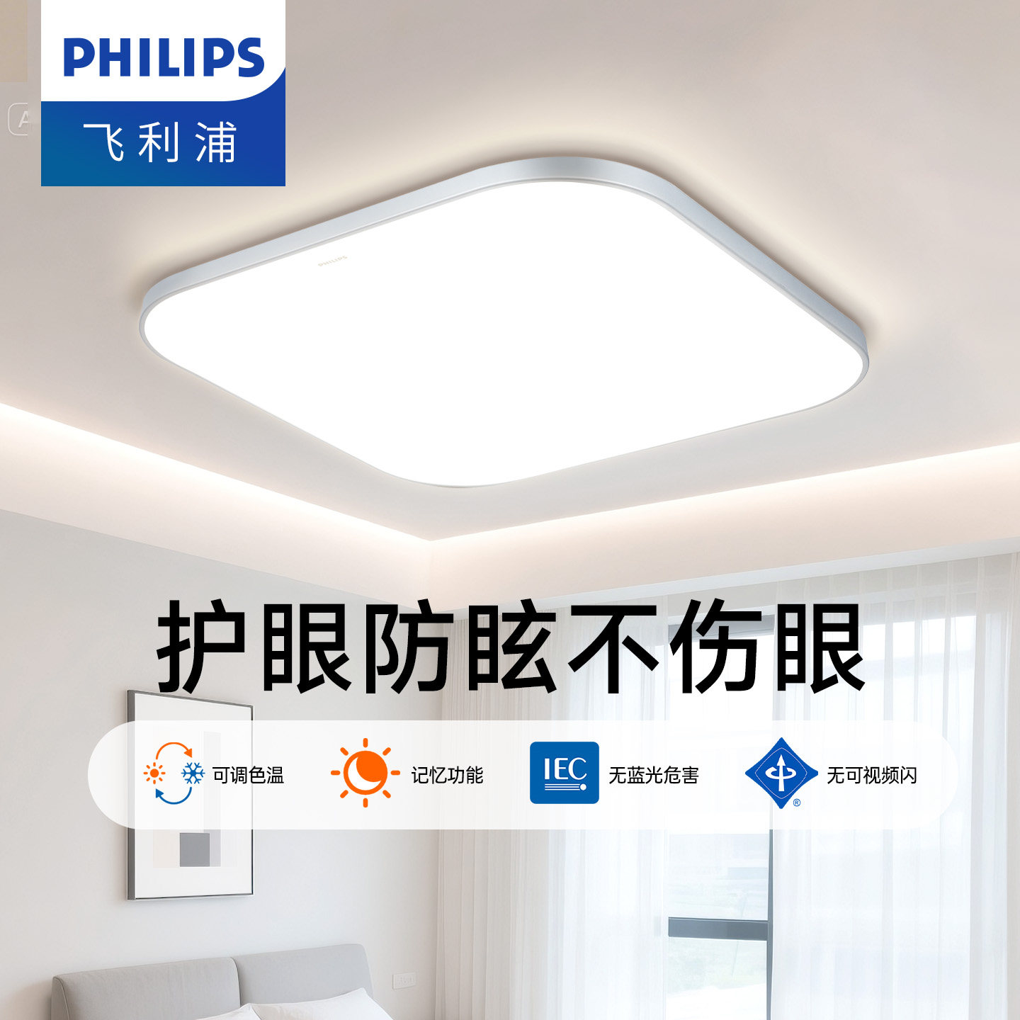飞利浦悦翠led吸顶灯客厅灯卧室简约现代大气灯具超薄 2025新款