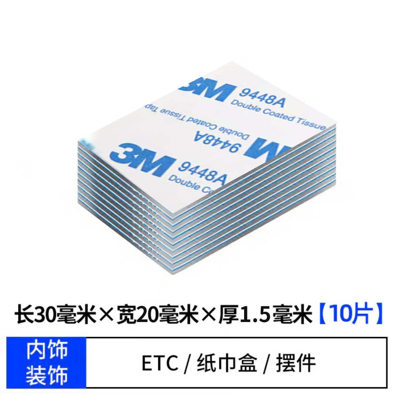 酷萤橱柜感应灯配件双面胶