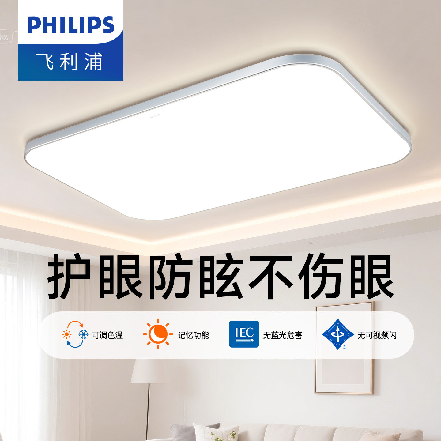 飞利浦悦翠led吸顶灯客厅灯卧室简约现代大气灯具超薄 2025新款