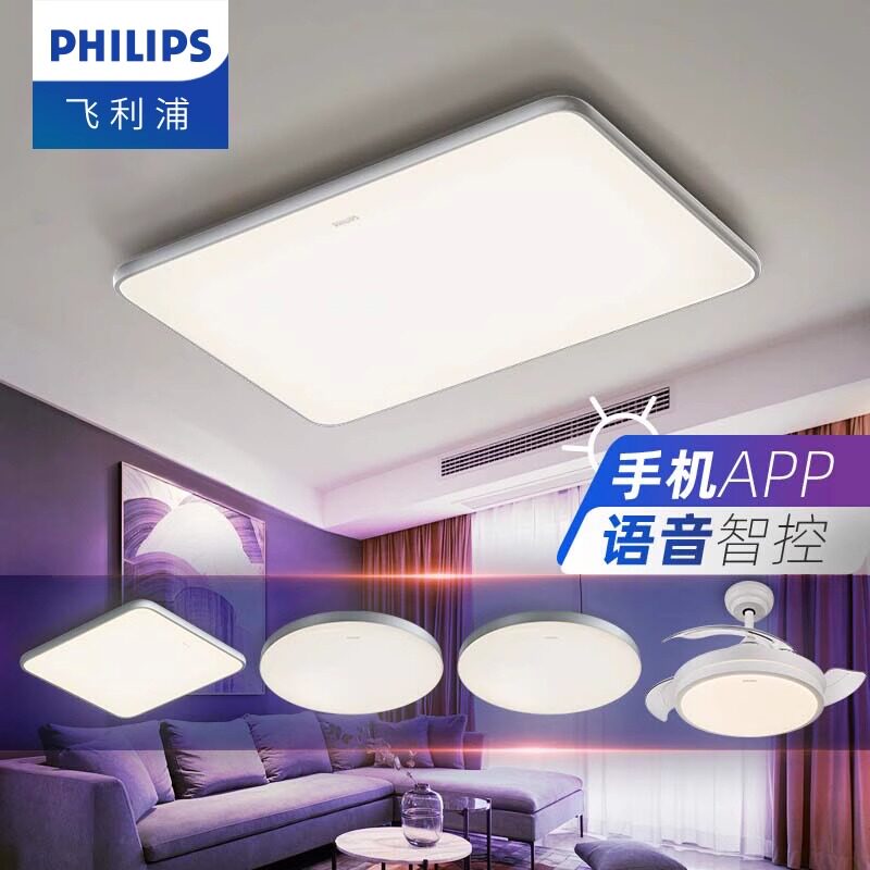 飞利浦怡轩智能wifi版led吸顶灯客厅灯新款现代简约全屋灯具套餐