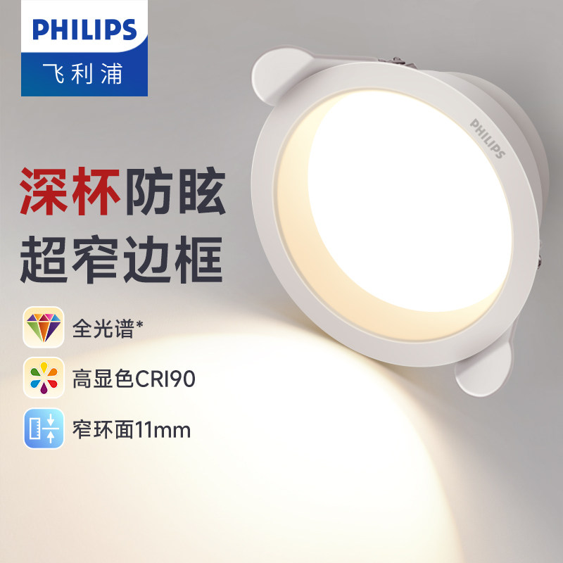 飞利浦深杯防眩led筒灯嵌入式家用75mm孔灯10cm开孔9公分12大射灯