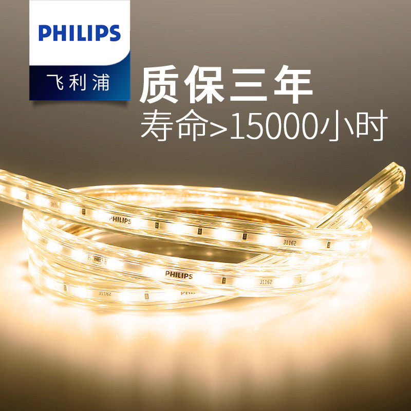 Philips lamp with strip LED light strip Three-color home 220v Living room strip Double-sided Adhesive fastening with plug