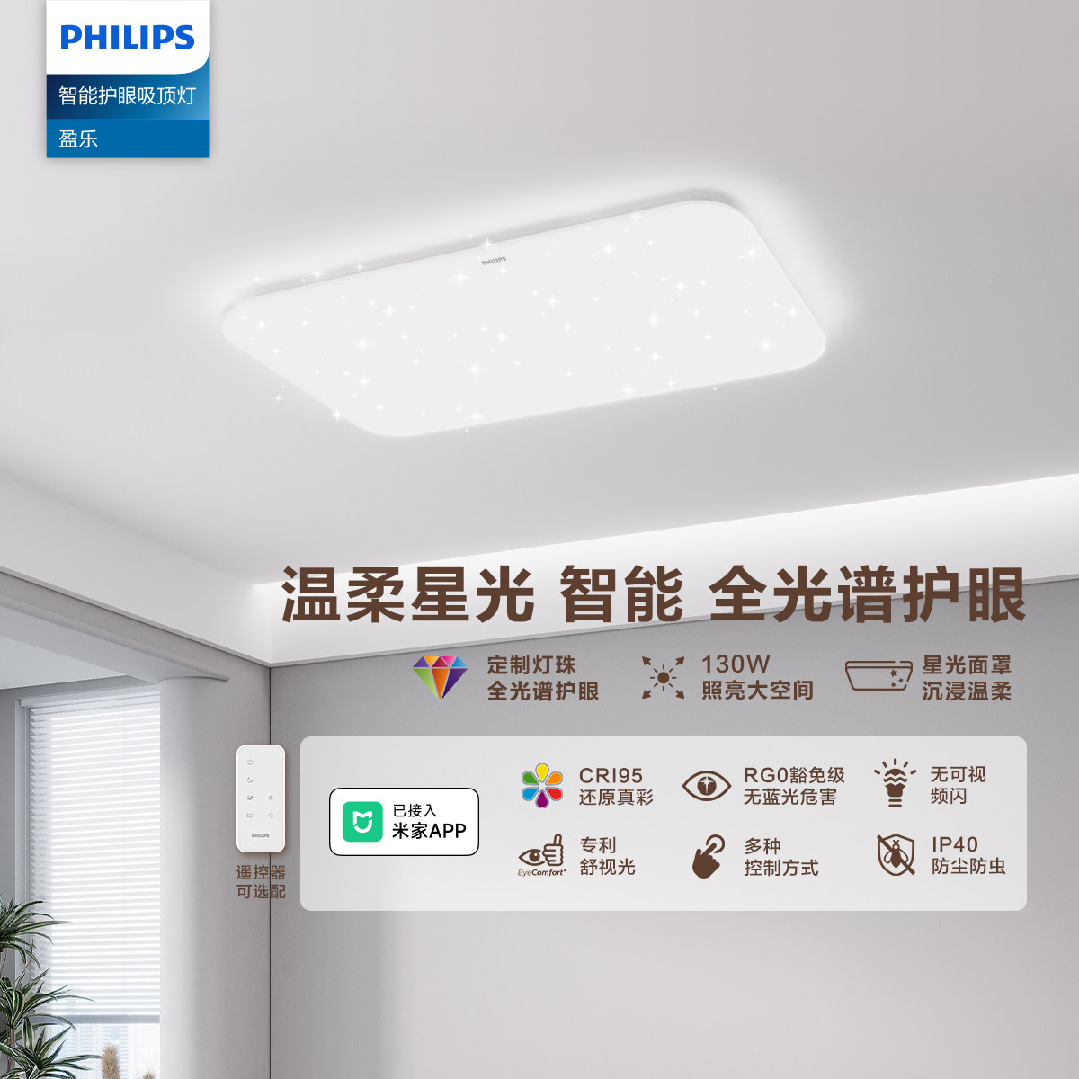 飞利浦全光谱护眼LED智能吸顶灯餐客厅卧室书房已接入米家APP盈乐
