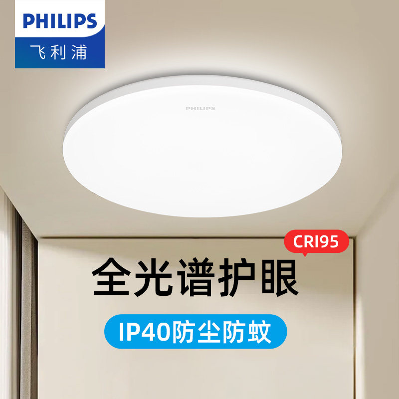 飞利浦led阳台吸顶灯全光谱护眼三防超薄现代简约灯具卧室小白灯