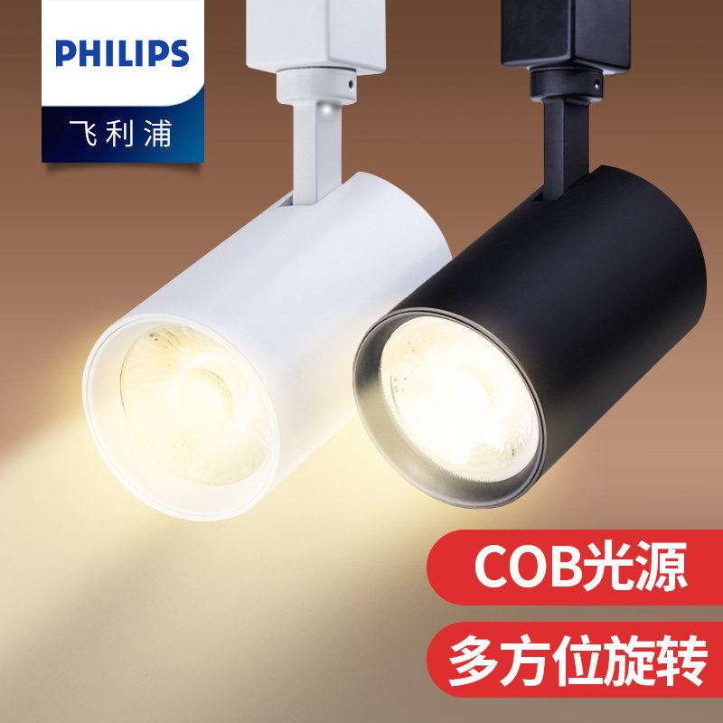Philips new track light LED spot light Surface mounted down light Clothing store living room household ceiling light Commercial super bright