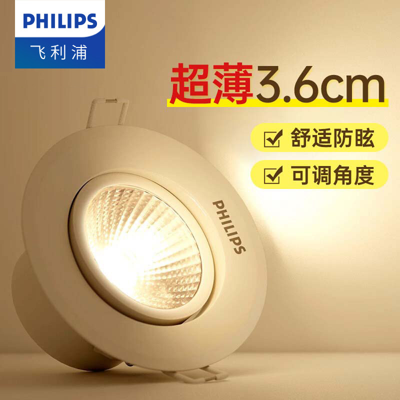 飞利浦射灯led客厅家用嵌入式小山丘筒灯牛眼灯3店铺商用可调角度