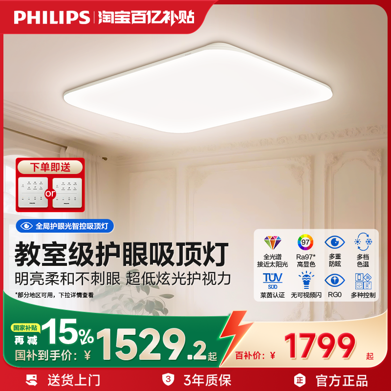 飞利浦全屋护眼吸顶灯客厅V7全光谱卧室灯主卧灯2025新款LED灯具