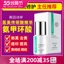 Saiain Poetry Tingming Acid Essence Chinese Liquid Microneedle Laser Postoperative Anti Melanin Restoration Ammonia Chia Huan acid Tired to Yellow