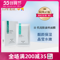 Sai Inverse Poetry Tingling Skin silk water replenishing mask 6 sheet box items Post-nourishing Tibright moisturizing and repairing and improving dark sinks