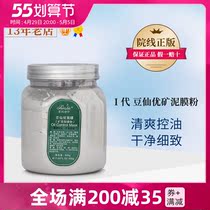 Saiain Poetry Tingling Bean Fairy Superior Mask 500g (Mine Clay Type Film Powder) Balance Grease Daubing Cleaning Yard