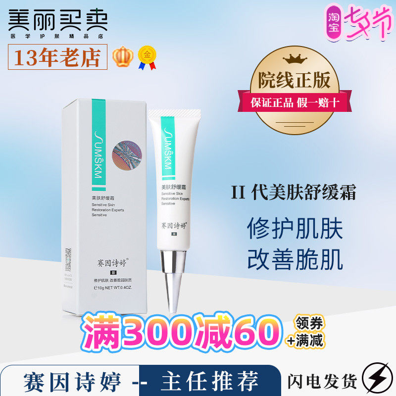 Seine poetry tinged with a second-generation beauty soothing cream 10g Mercetin mild and soothing and soothing the skin does not apply to the red pain