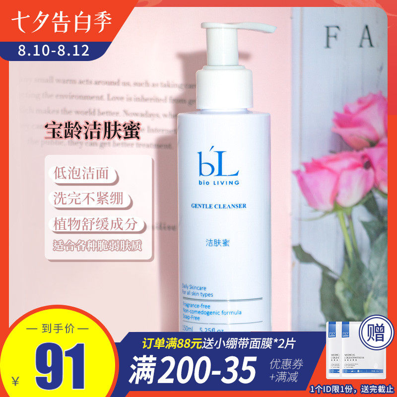 Baoling Cleansing Honey Facial Cleanser Rebiya 150ml Gentle cleansing Sensitive skin with deep cleansing cinema line