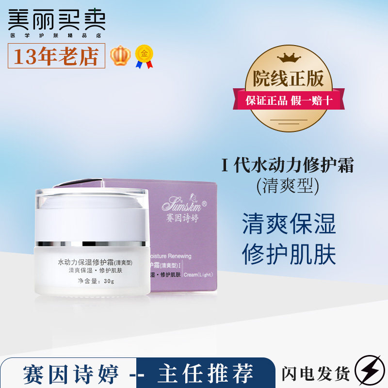 Saiin poetry tingling (I) face cream water power moisturizing repair cream woman nourishing skin moisturizing and moisturizing and refreshing type 30g