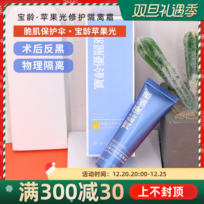 Baoling Apple Light Repair Isolation Cream 35ml Youliya Isolation Milk Brightens Skin Tone Concealer Makeup Before Milk Cosmetics