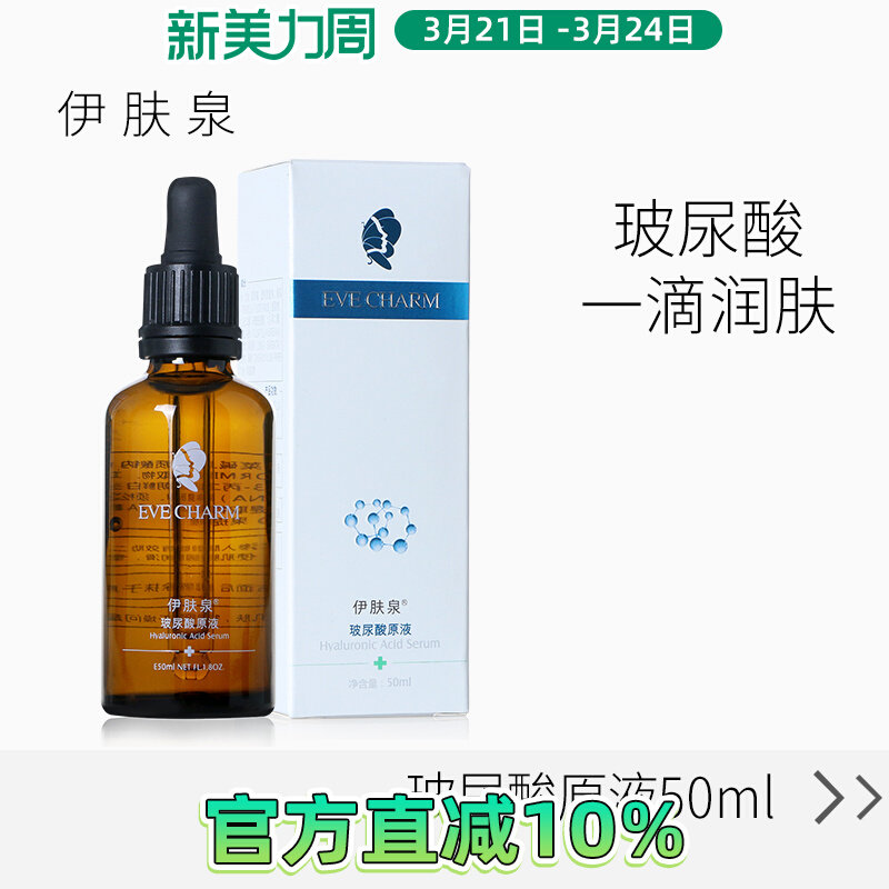 Yiskin Spring HA HA HA Hydrouric acid facial essence hydration and moisturizing skin moisturizing and brilliant brightness of 50 ml