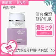 Sai Ying Shi Ting Hydrodynamic Repair Cream Kem dưỡng ẩm Phụ nữ dưỡng ẩm Giữ ẩm cho da [Loại sạch] 30g - Kem dưỡng da