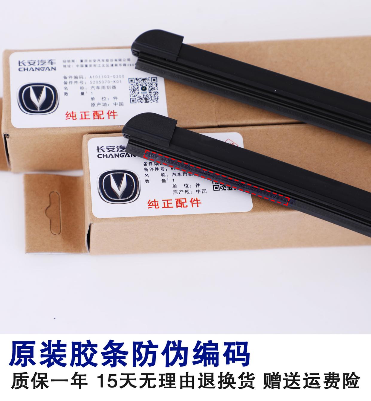 Changan Yi gốc di chuyển cs35cs75 gạt nước không xương Ou Nuo cx20 Yue Xiang v3v5v7 phim gạt nước đặc biệt cần gạt mưa