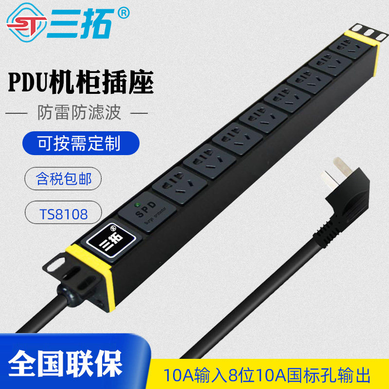Santuo PDU cabinet socket industrial high-power plug-in power supply 8 10a lightning protection 19-inch rack-mounted TS 8108
