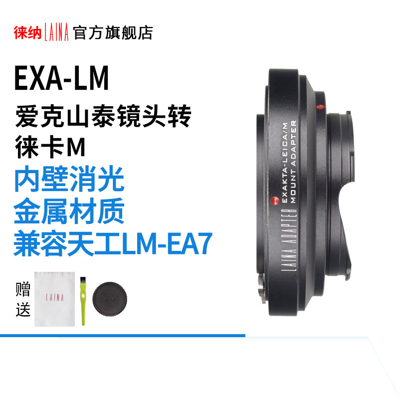 Leina Akshantai EXAKTA EXA rotary card Tiangong LEICA LM M LM to EA7 automatic adapter ring
