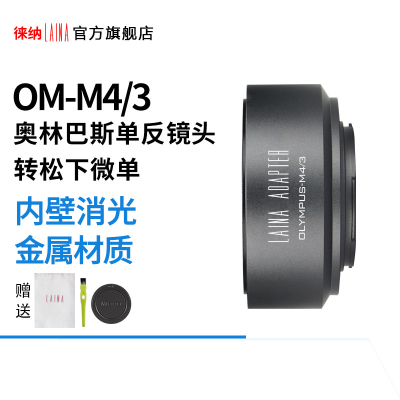 The Leena outlet version transfer ring is suitable for Olympus OM lenses turn M4 3 BMPCC M43 micro single eye camera camera