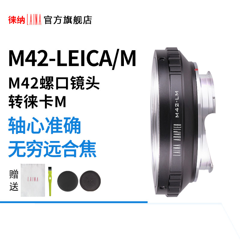 Leina is suitable for M42 to LM adapter ring screw lens to Leica LEICA M compatible Tiangong
