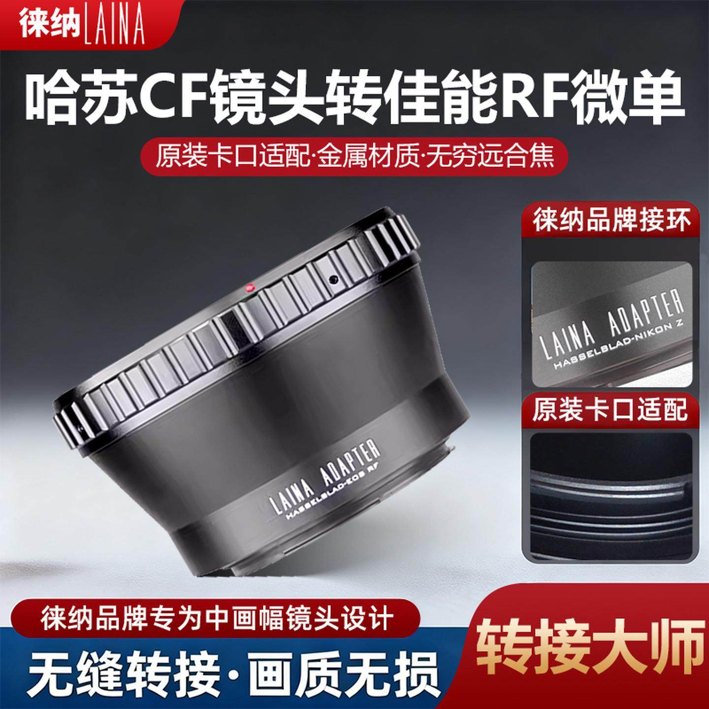 📸相机摄影爱好者必入！徕纳哈苏-EOSR RF转接环，解锁哈苏镜头新体验 -转接环-淘宝好物网
