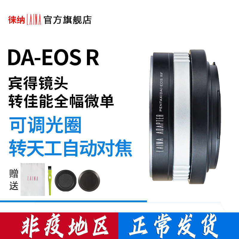 The Leena brand Pentex transfer Canon full amplitude micro-single eye camera PENTAX PK DA transfer EOSR RF R switching ring