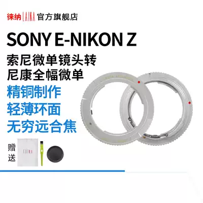 Laina brand SONY SONY FE NEX A7 E manual lens to Nikon Z Z6 Z7 adapter ring