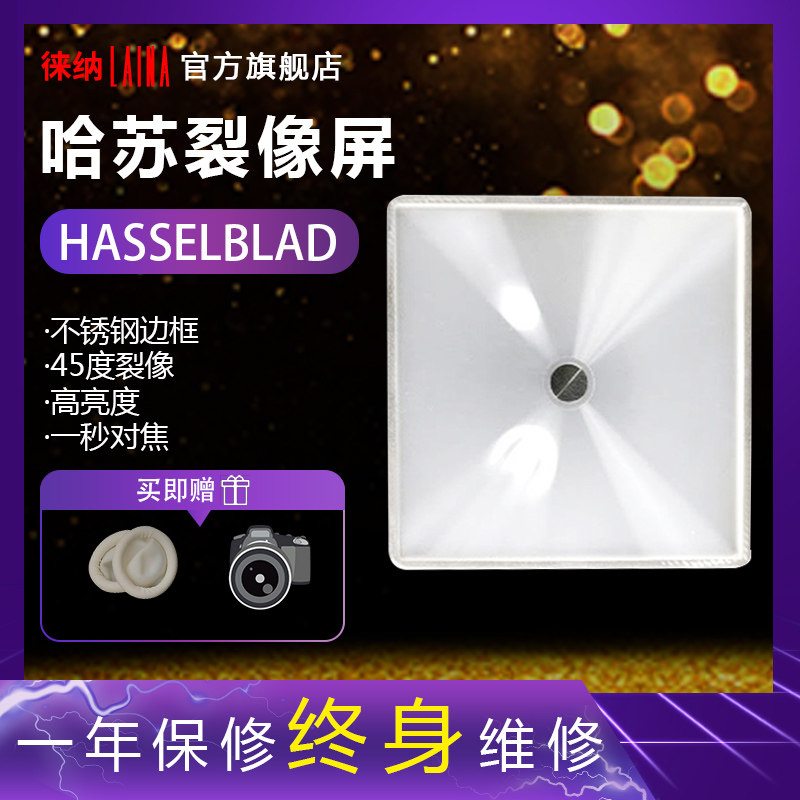 Hasselblad Professional Split screen Hasselblad 6x6 camera brightened with frame 500 503 focus