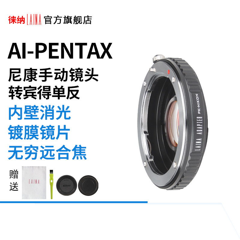 The Leena original suit applies to Nikon AI AIS NF AUTO turns Phoenix PK K digital single eye switching ring