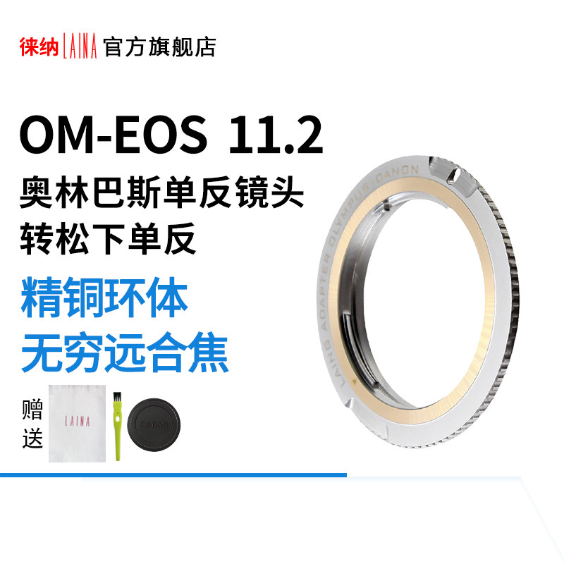 The Leena 11 2 version is suitable for Olympus Blens OM transfer Canon EF EOS Electronic Focus Swivel Ring