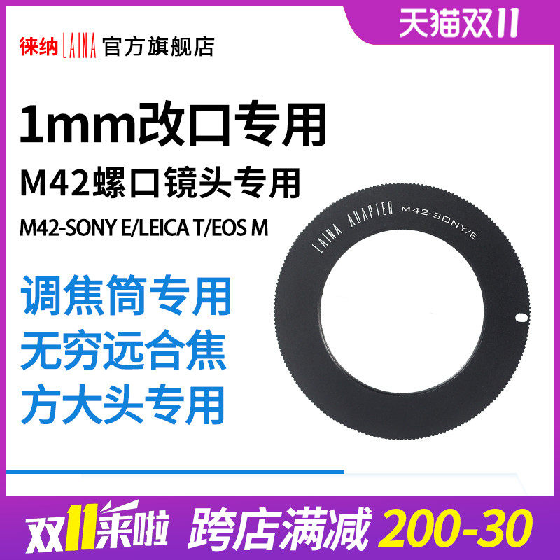 Leina transfer ring 1MM focusing tube M42 Sony Canon EOSM Leica LT T NEX magnifying head dedicated