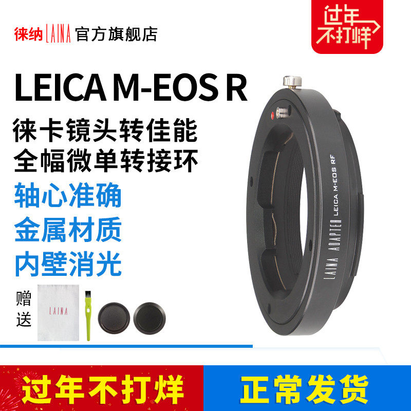 Leina RF Canon Full-Frame Micro Single Transfer Ring LM to R Leica to EOSR EOS R Micro Single Volenda