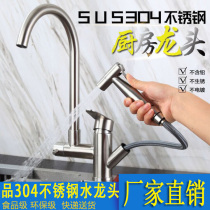Kitchen faucet 304 stainless steel household sink sink sink Hot and cold pull faucet retractable and rotatable