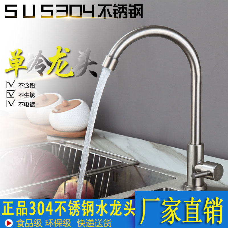 Tap single cold washing vegetable basin dishwashing 304 stainless steel kitchen dishwashing pool universal tap rotatable