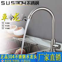 Faucet single cold washing basin dish washing 304 stainless steel kitchen sink universal faucet can be rotated