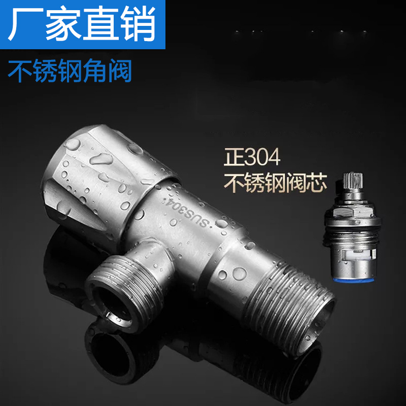 Triangular valve 304 stainless steel wire drawing water-stop straight valve switch 4 minutes quick opening eight-word valve copper core thickened hot and cold special