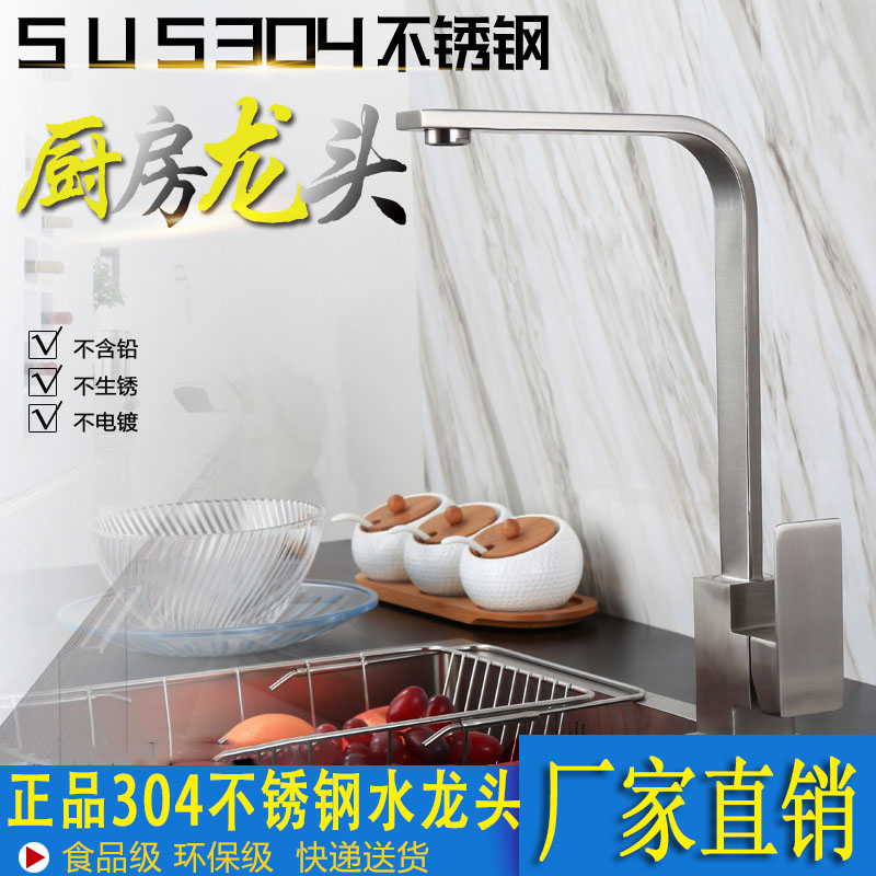 Kitchen faucet Hot and cold wash basin 360 degree rotating sink faucet 304 stainless steel square cold and warm faucet