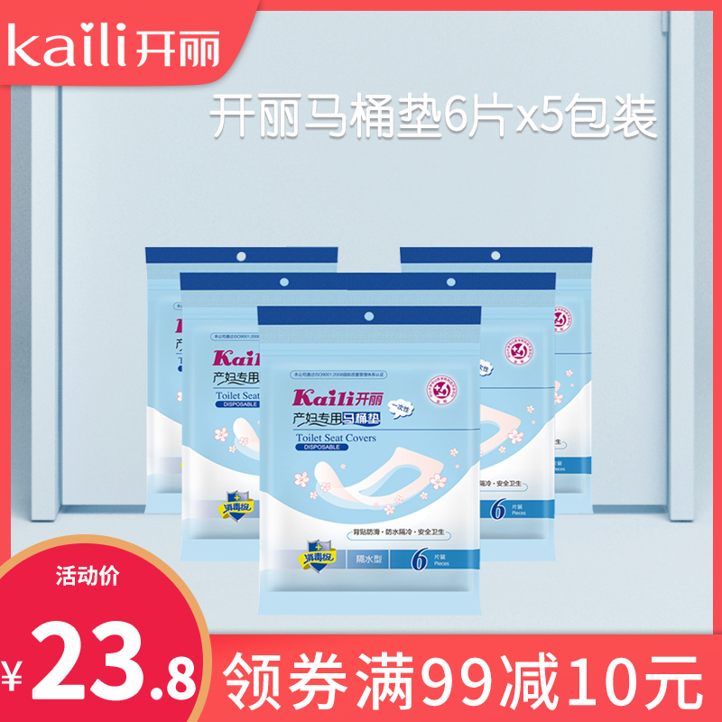 Kaili toilet mat disposable maternity toilet mat water-insulated disinfection waterproof 30 pieces