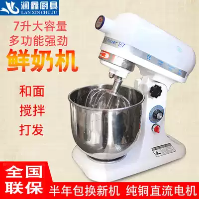 Lanxin 7L noodle machine Household commercial kitchen machine Small mixing milk machine Multi-function automatic egg breaking machine