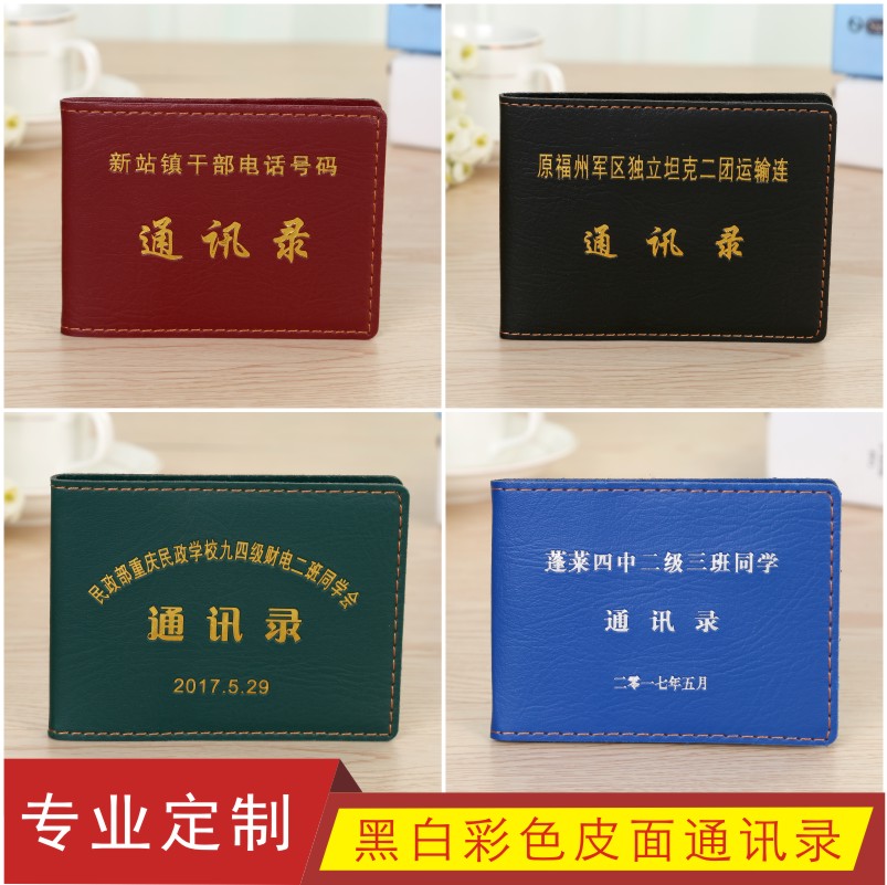 Leather case gilding address book is set to be made to do leather chamber of commerce telephone book production alumni comrade-in-arms record printing design